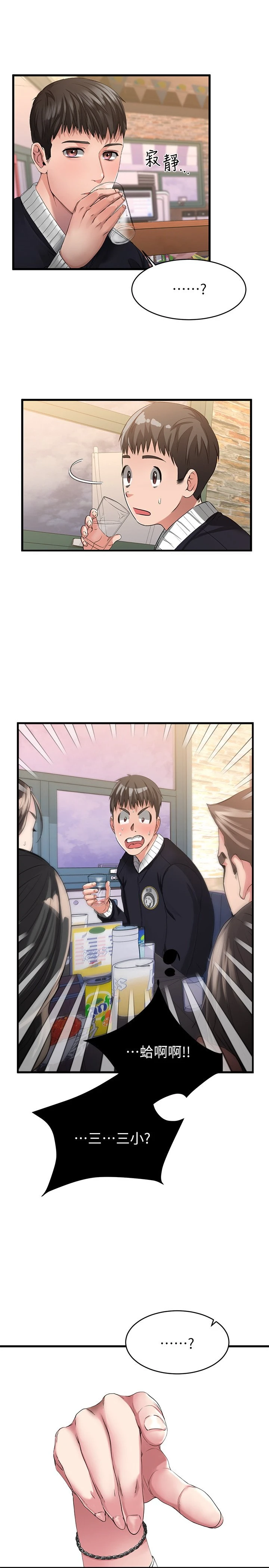 我的好友太超过！第1话P8