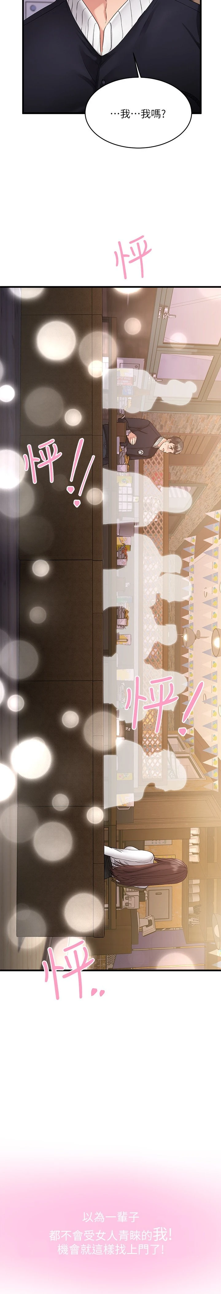 我的好友太超过！第1话P11