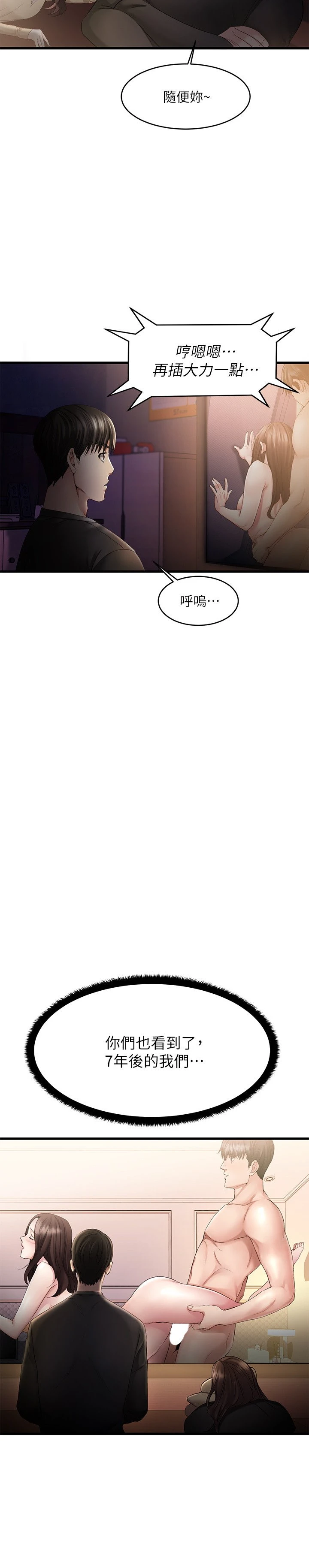 我的好友太超过！第1话P32