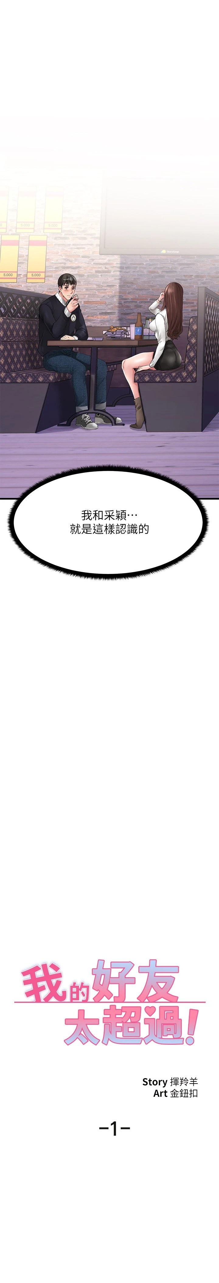 我的好友太超过！第1话P22