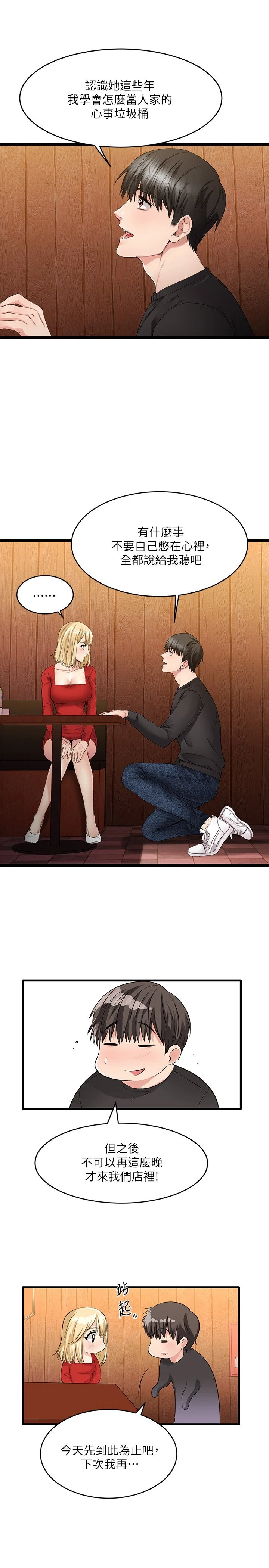 我的好友太超过！第1话P65