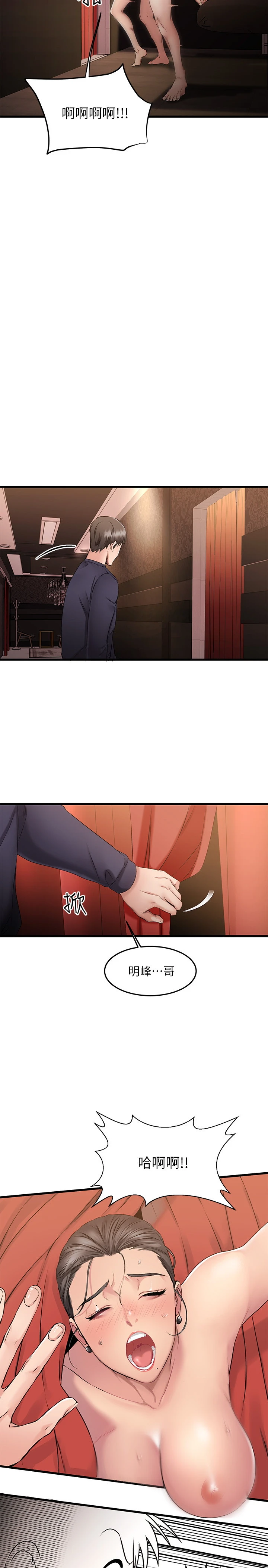 我的好友太超过！第2话P51