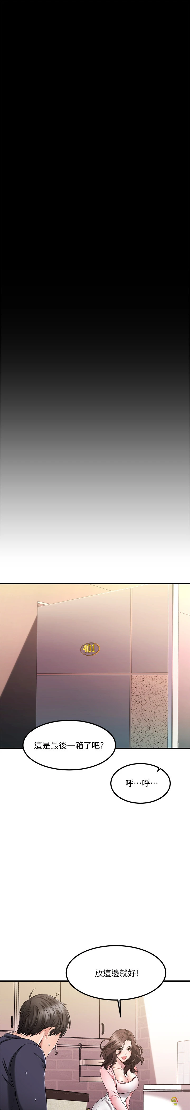 我的好友太超过！第2话P20