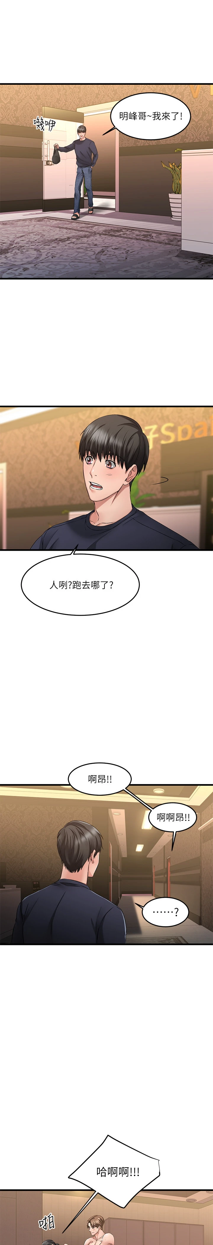 我的好友太超过！第2话P47