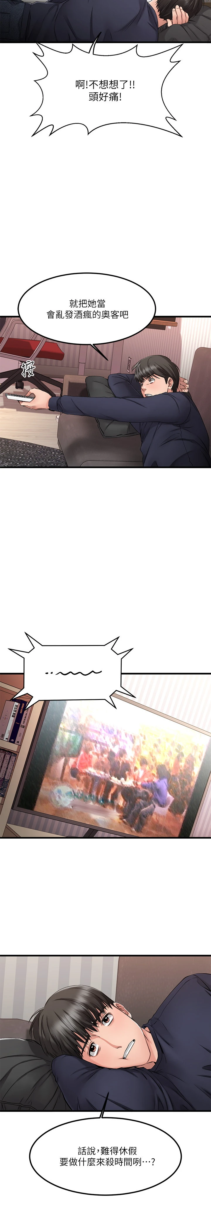 我的好友太超过！第2话P11