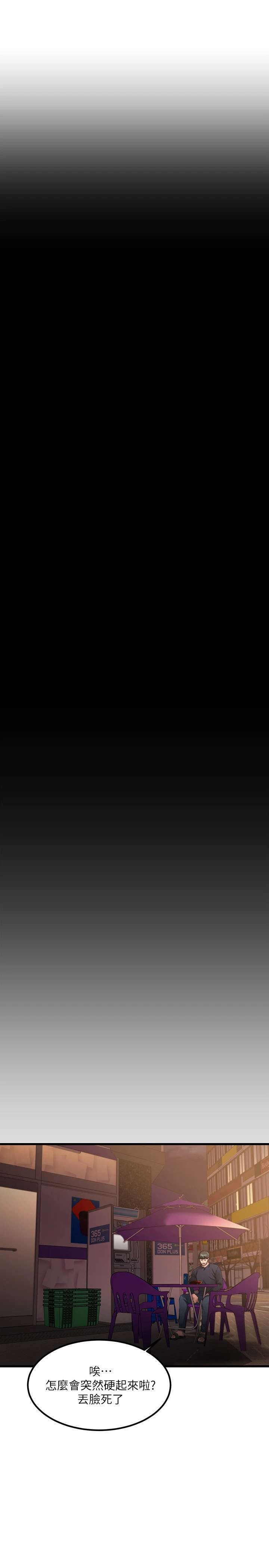 我的好友太超过！第2话P39