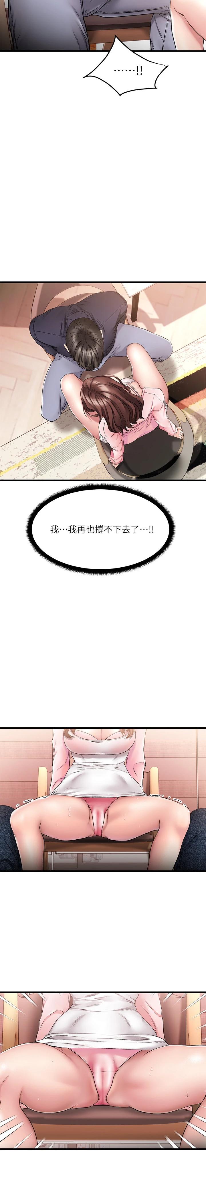 我的好友太超过！第2话P34