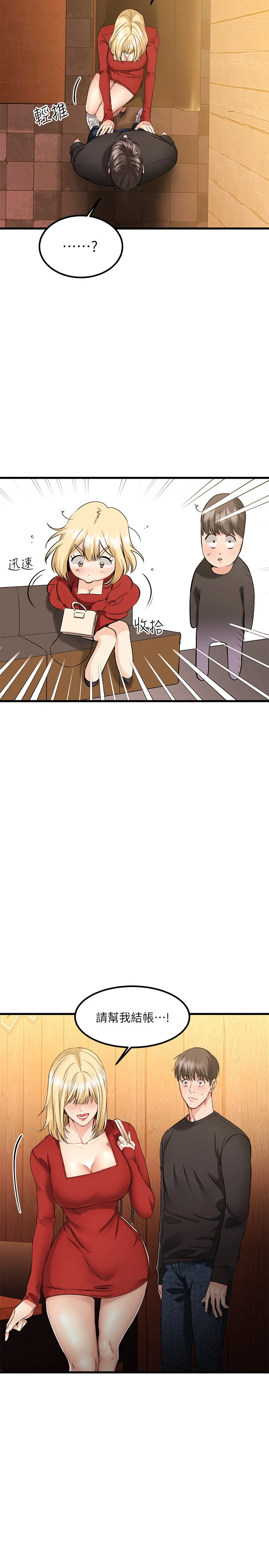 我的好友太超过！第2话P5