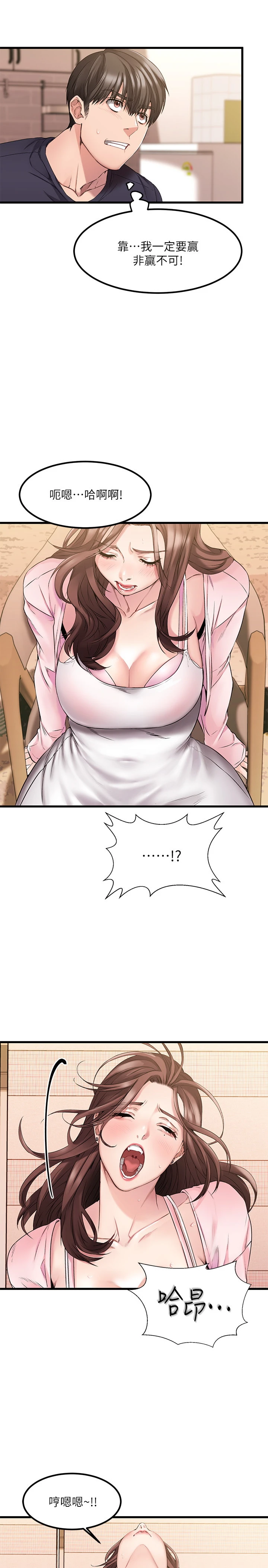 我的好友太超过！第2话P28