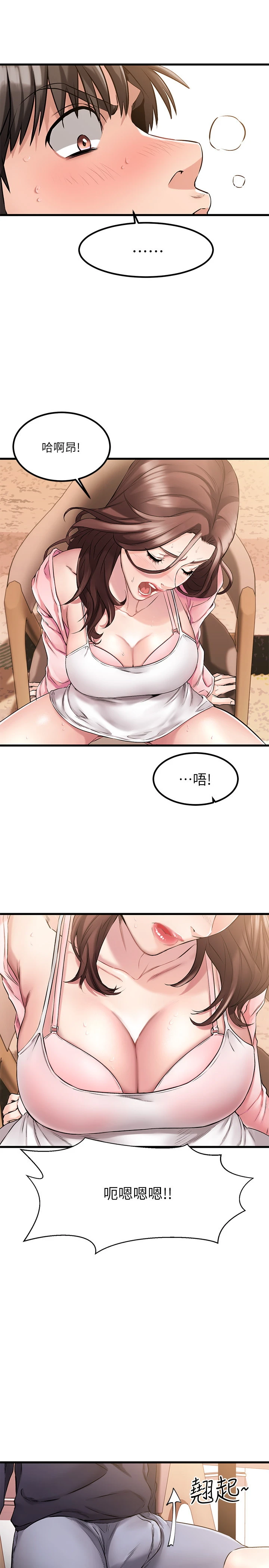 我的好友太超过！第2话P33