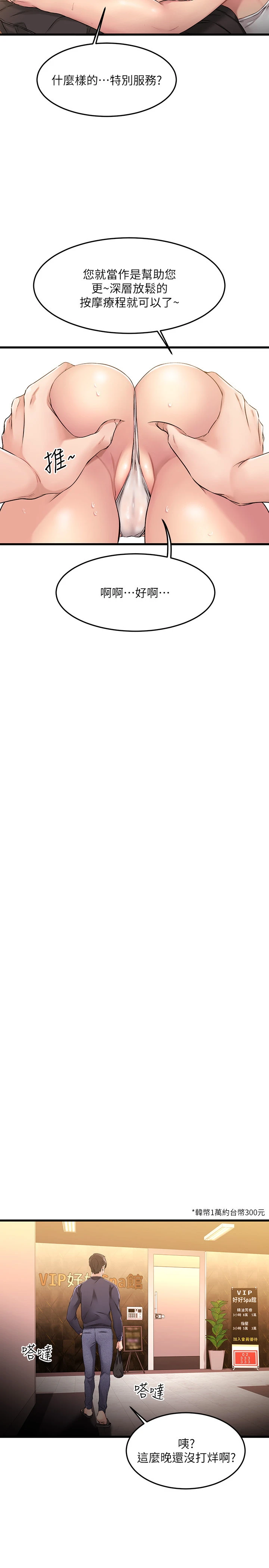 我的好友太超过！第2话P45