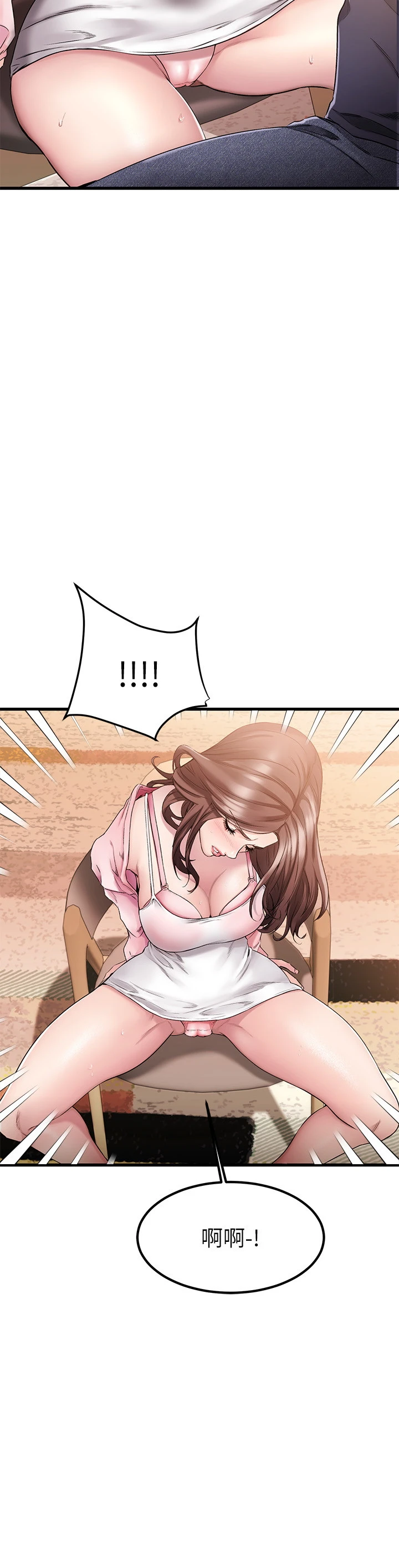 我的好友太超过！第2话P32