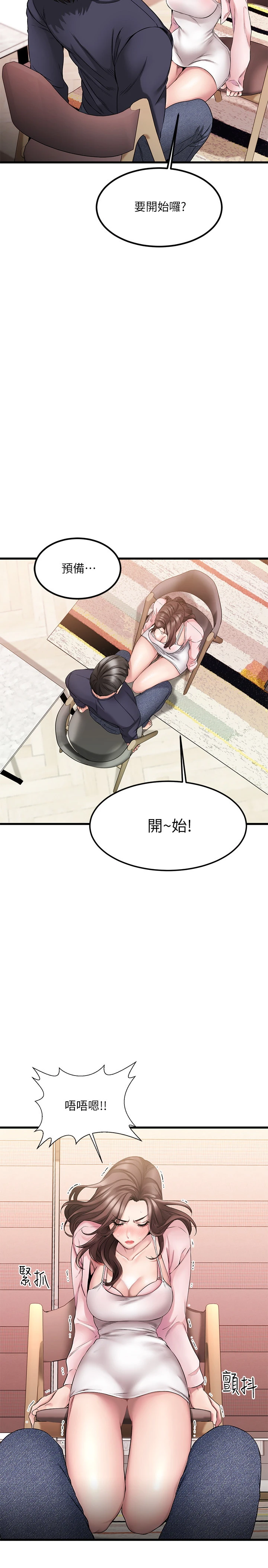 我的好友太超过！第2话P26