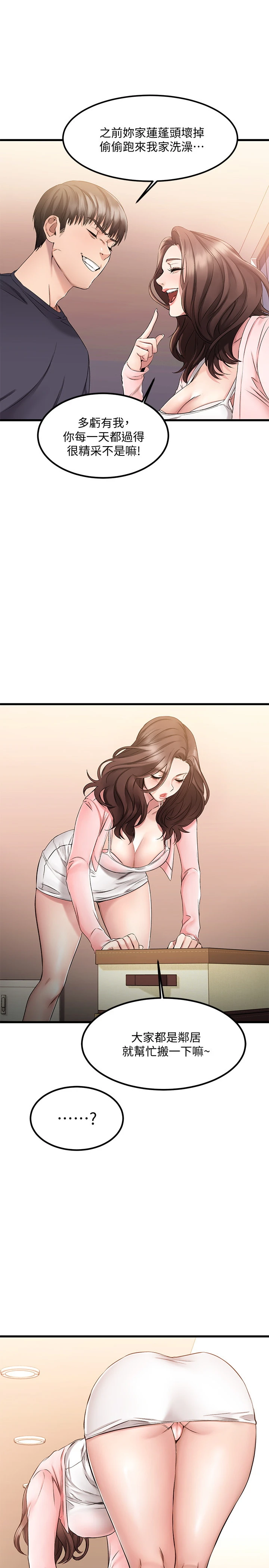 我的好友太超过！第2话P17