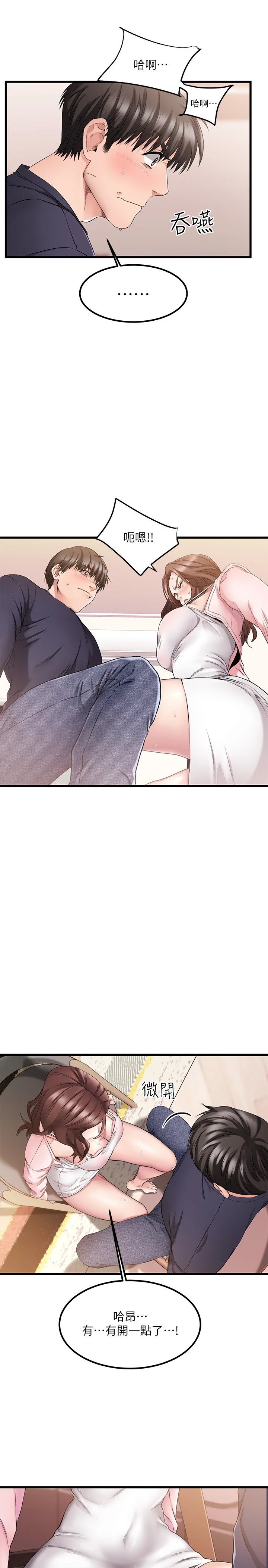 我的好友太超过！第2话P31