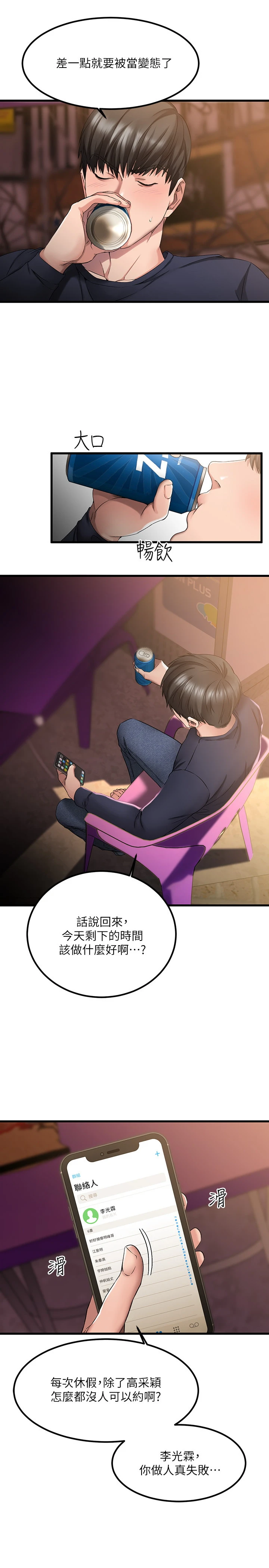 我的好友太超过！第2话P40