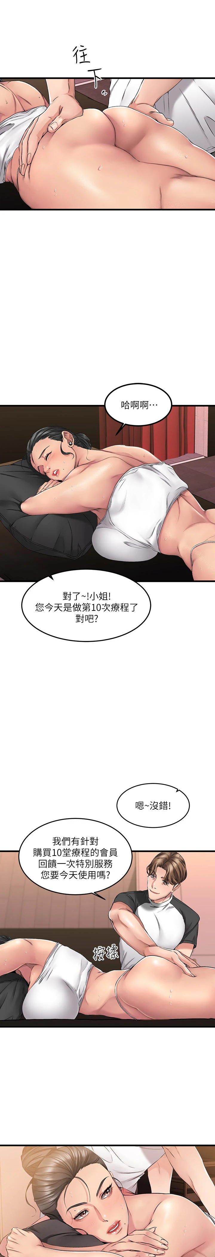 我的好友太超过！第2话P44