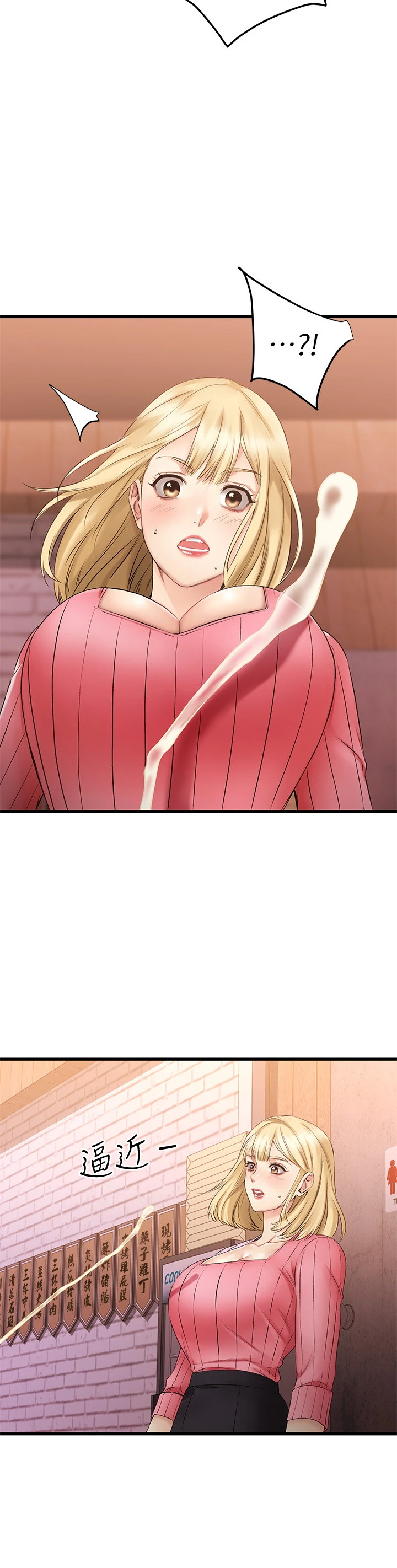 我的好友太超过！第3话P36