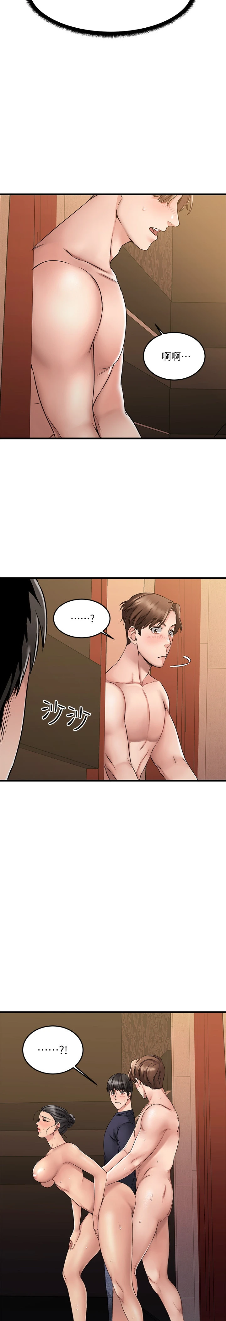 我的好友太超过！第3话P5