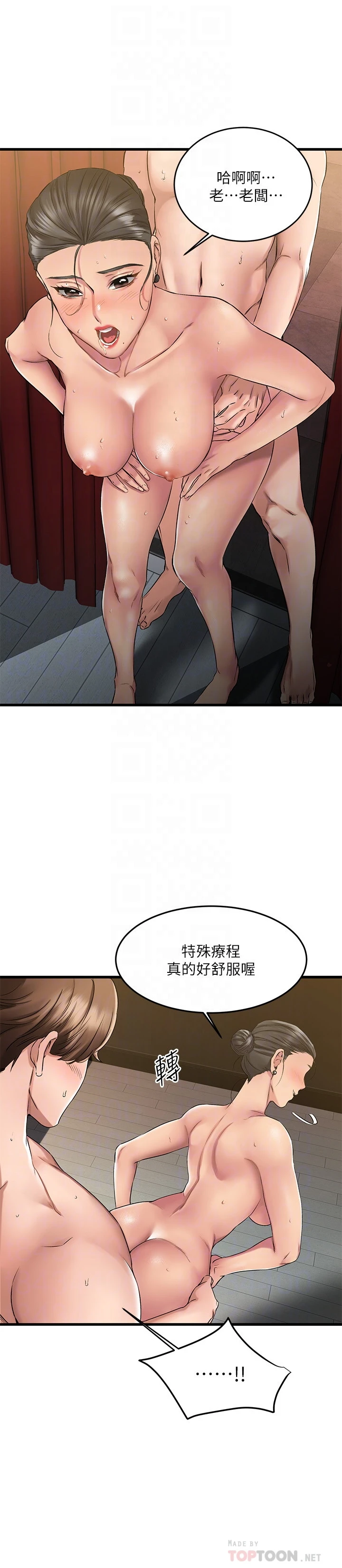 我的好友太超过！第3话P8