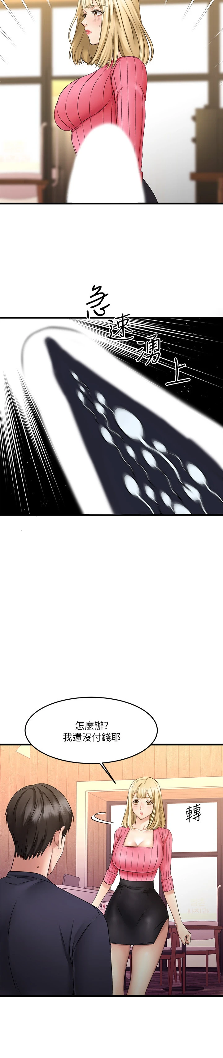 我的好友太超过！第3话P34