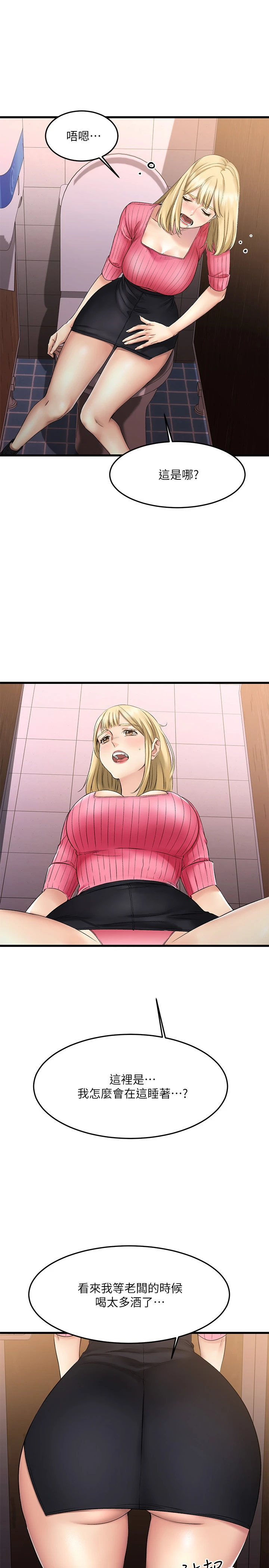 我的好友太超过！第3话P27