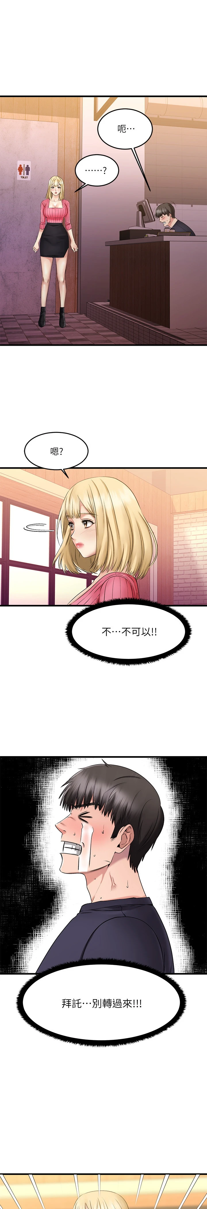 我的好友太超过！第3话P33