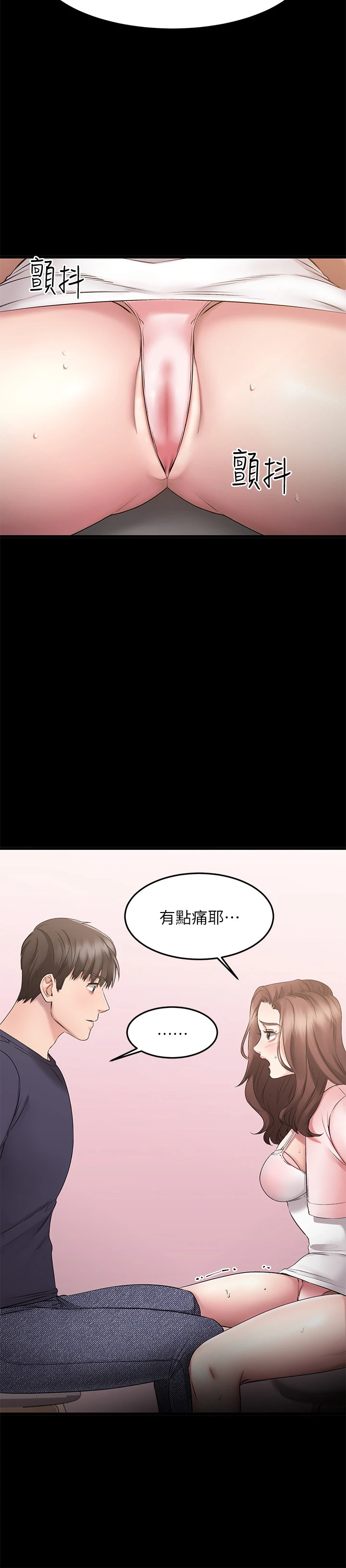 我的好友太超过！第3话P21