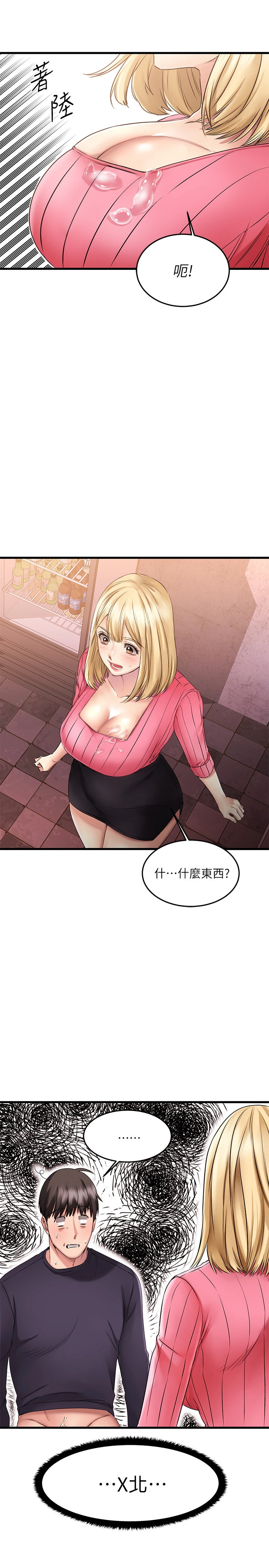 我的好友太超过！第3话P37