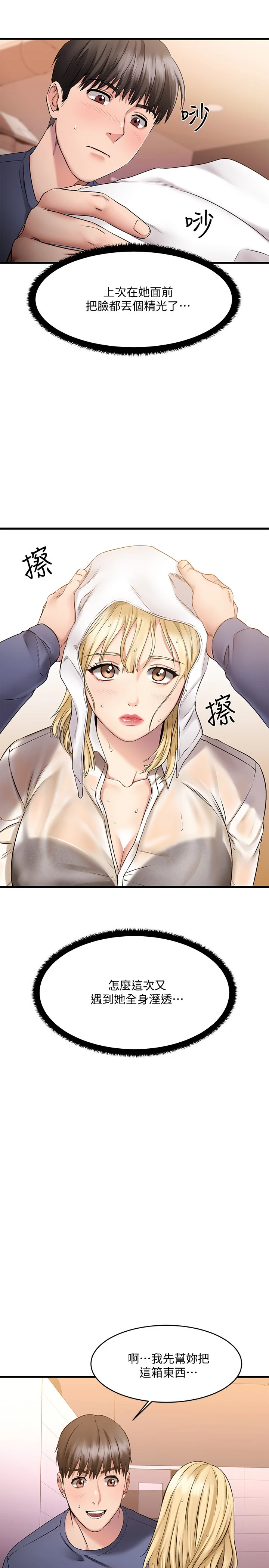 我的好友太超过！第4话P40