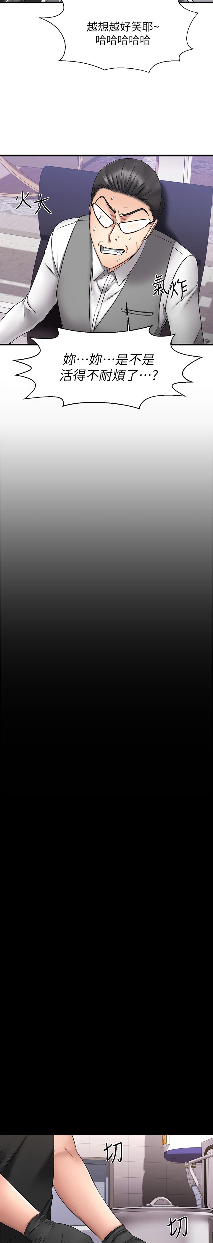 我的好友太超过！第4话P29