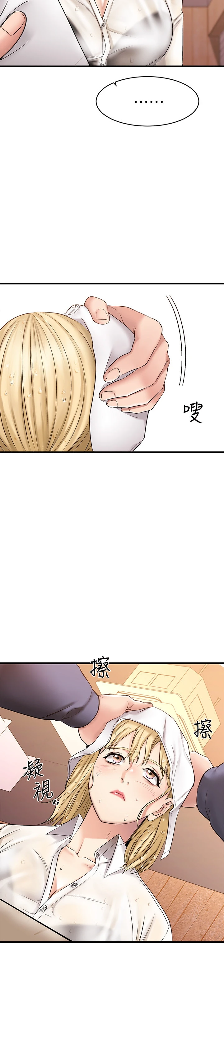 我的好友太超过！第4话P39