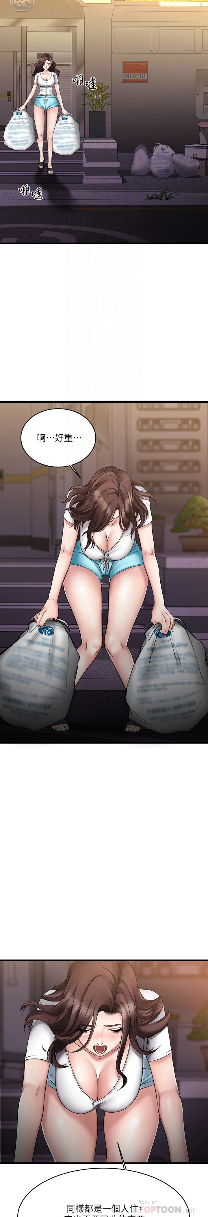 我的好友太超过！第4话P12