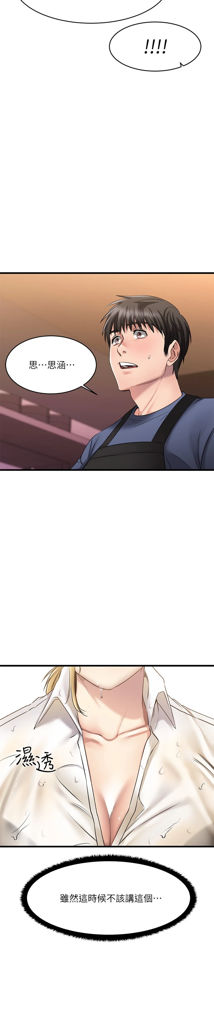 我的好友太超过！第4话P34