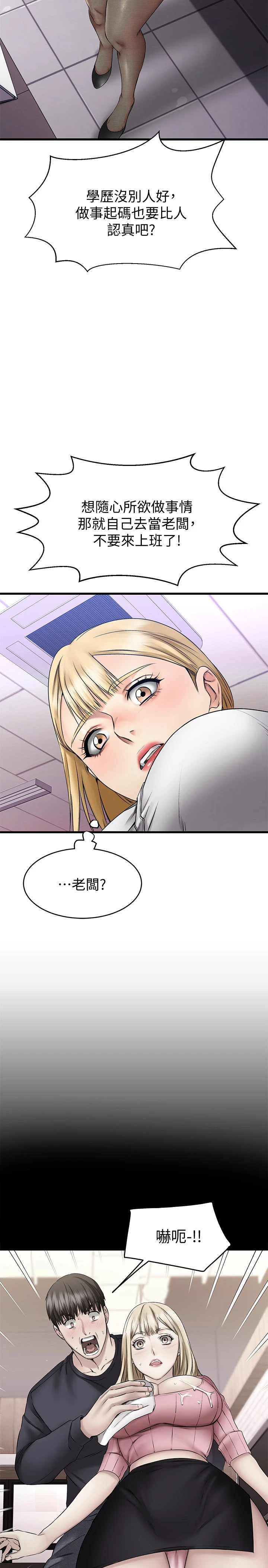 我的好友太超过！第4话P23