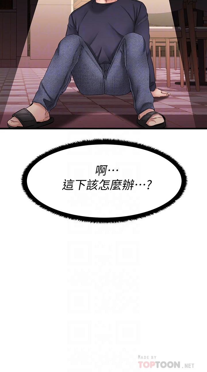 我的好友太超过！第4话P10