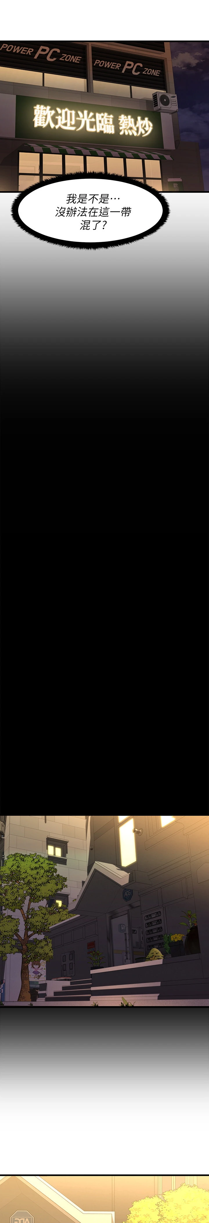 我的好友太超过！第4话P11