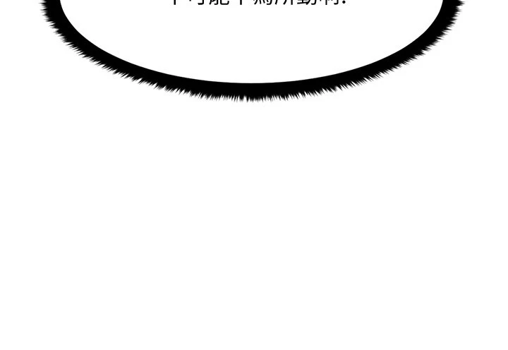 我的好友太超过！第5话P30