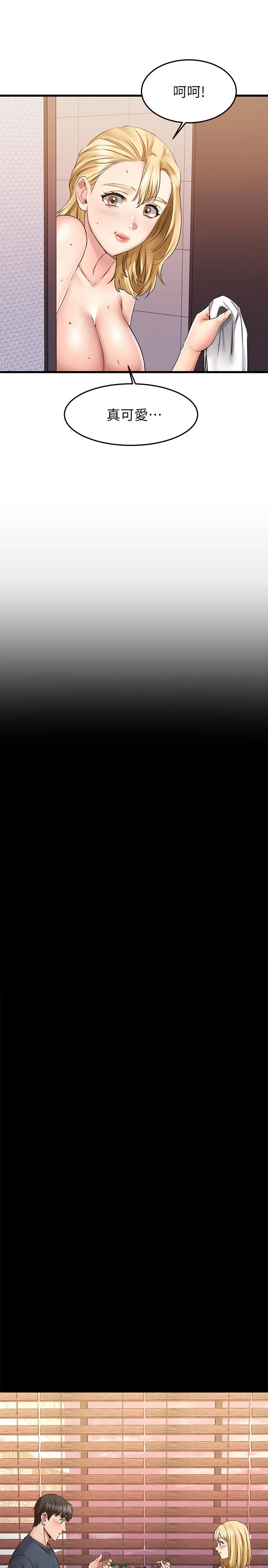 我的好友太超过！第5话P11