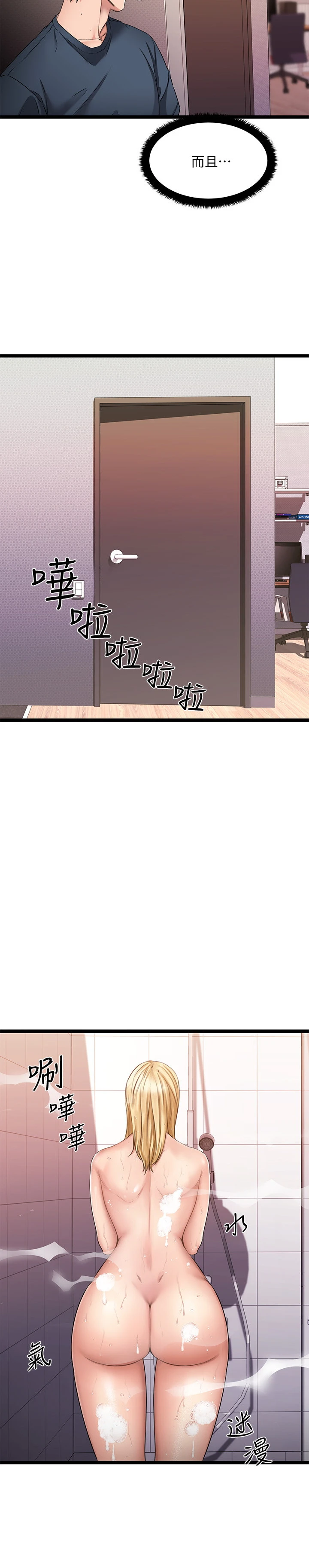 我的好友太超过！第5话P7