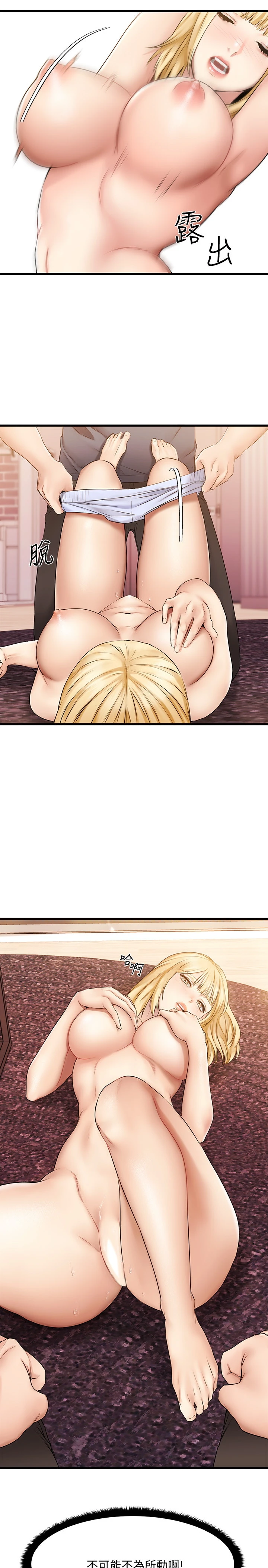 我的好友太超过！第5话P29