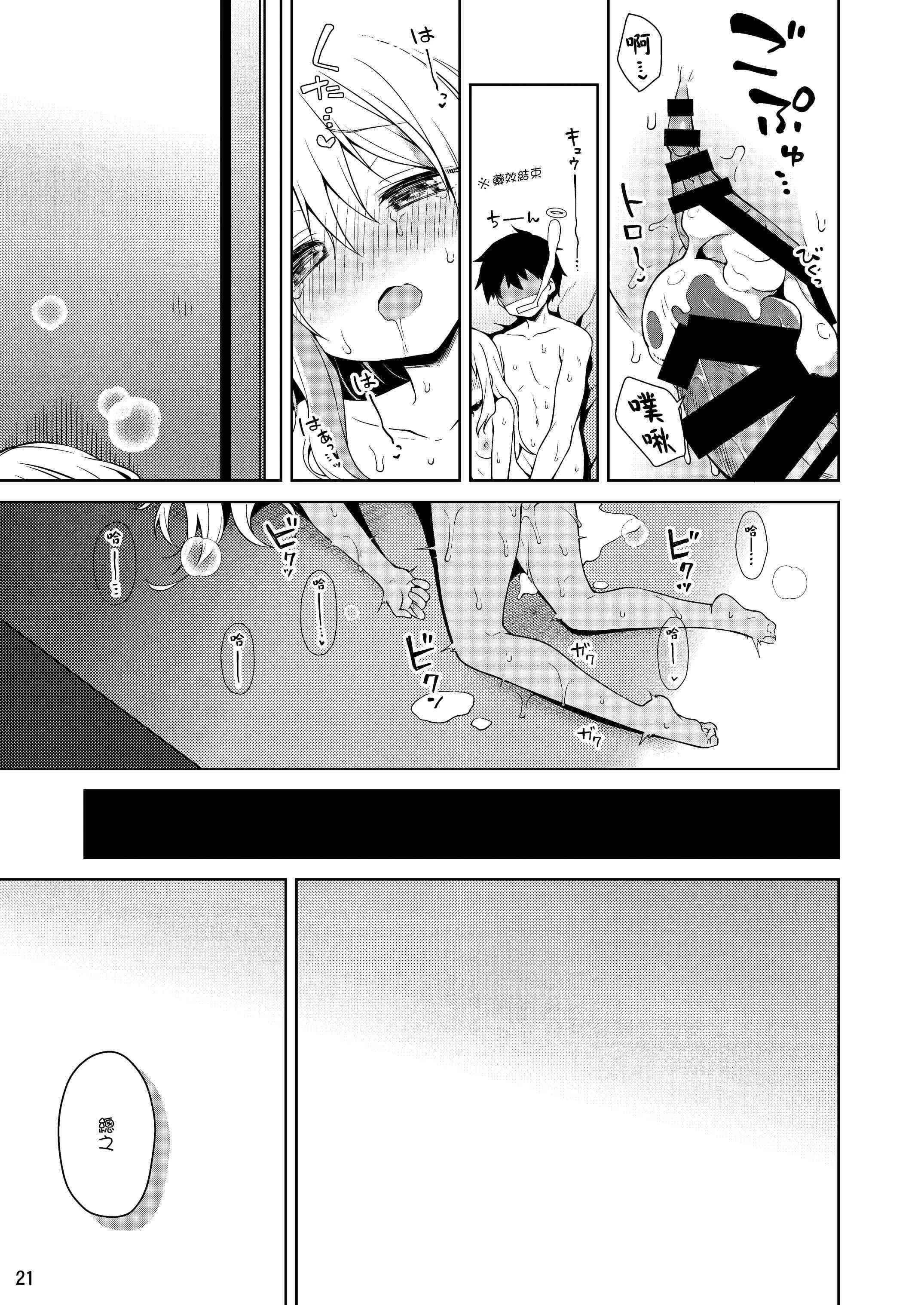 伊莉雅- 感觉真爽第1话P22