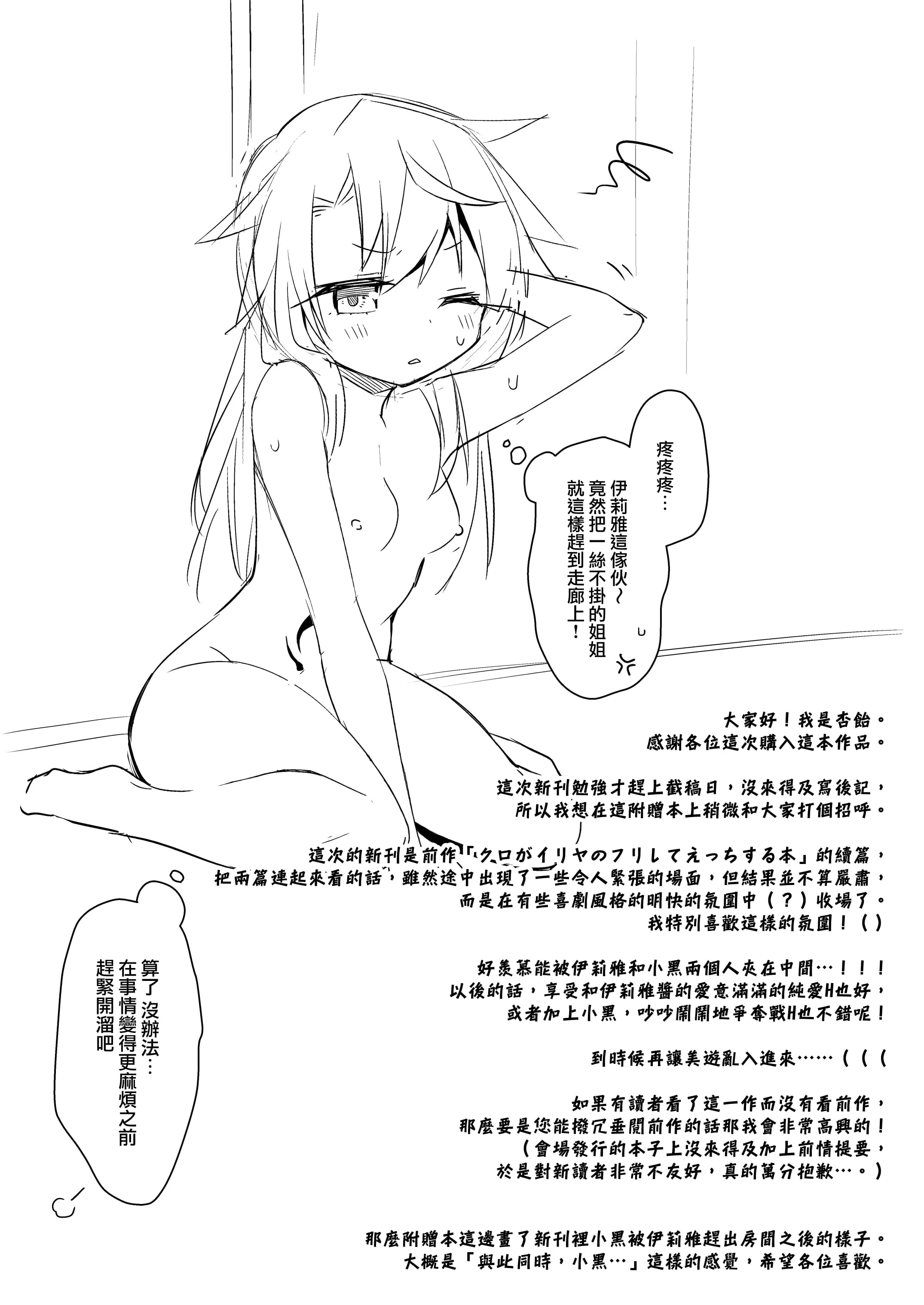 伊莉雅- 感觉真爽第1话P28