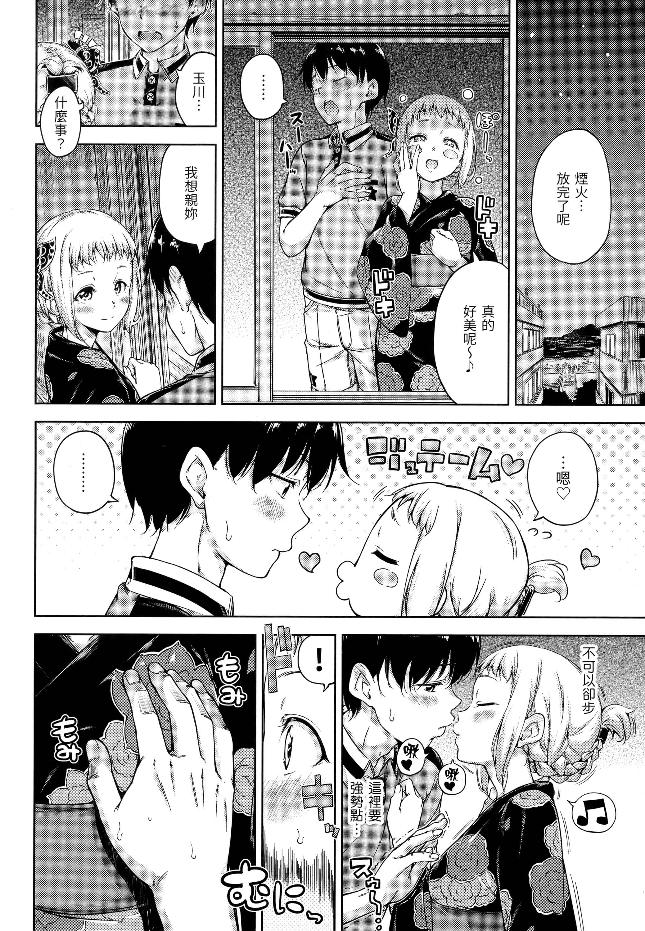 糖果雨滴第1话P179