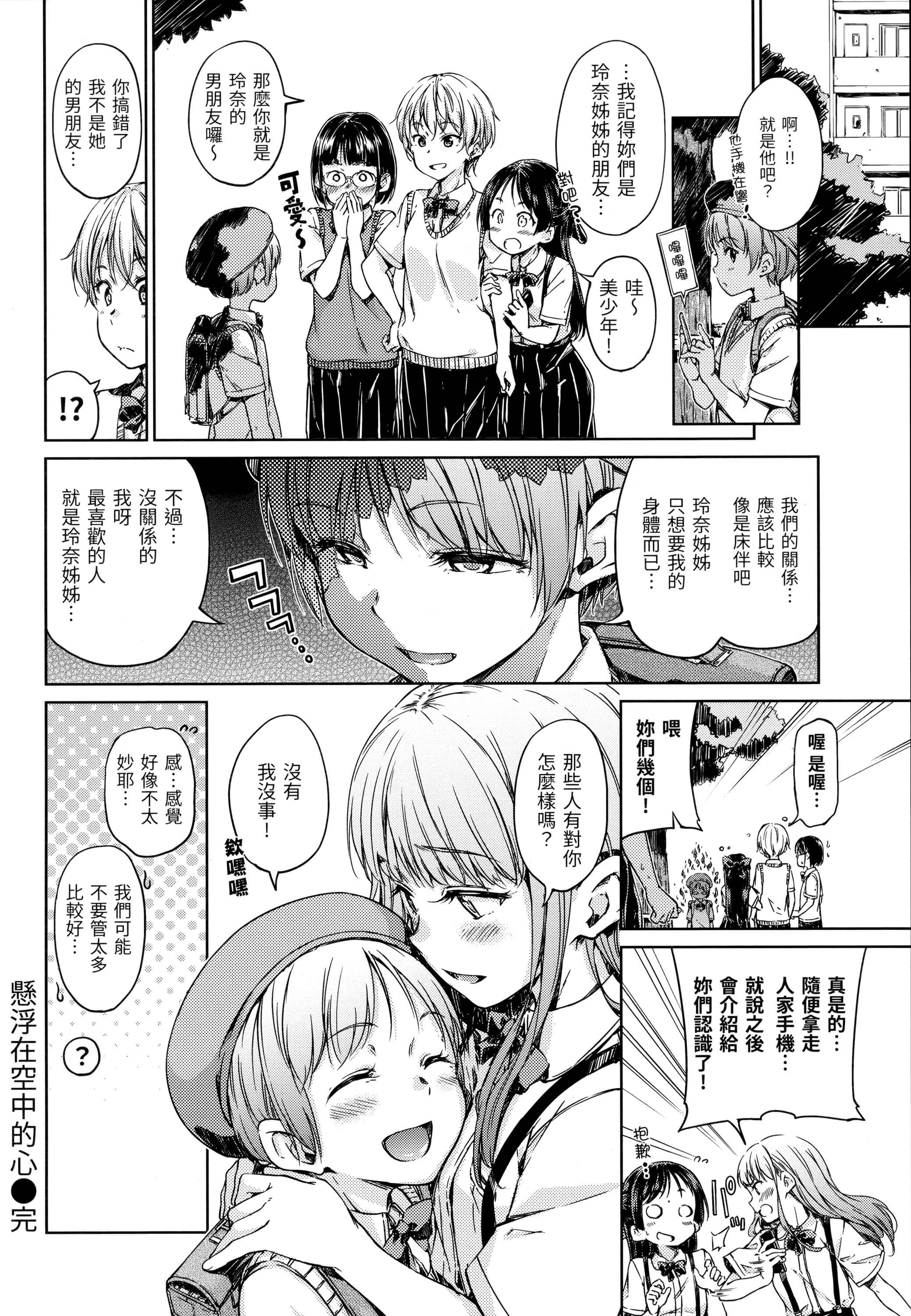 糖果雨滴第1话P55