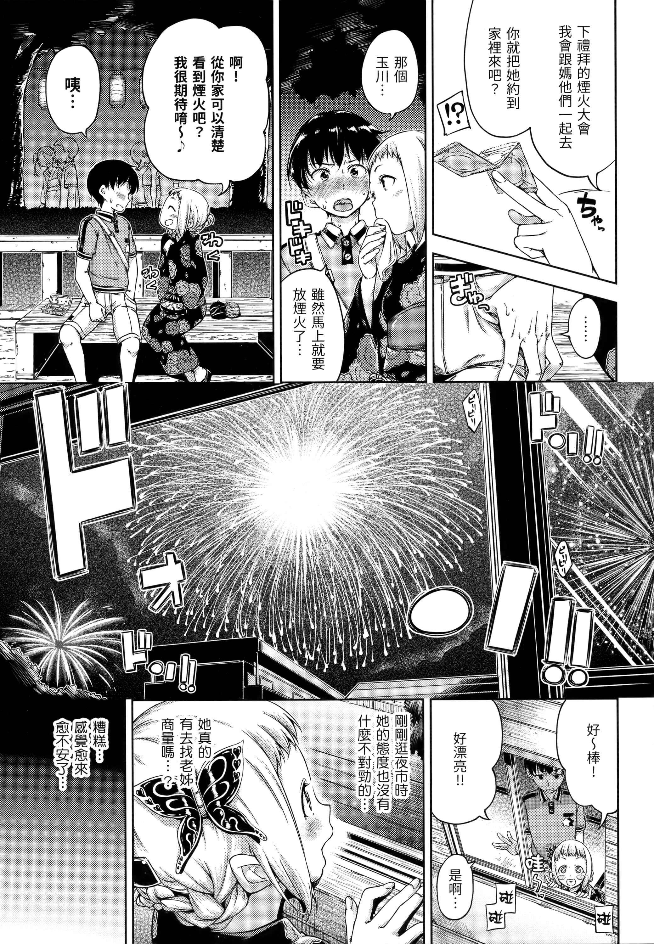 糖果雨滴第1话P178