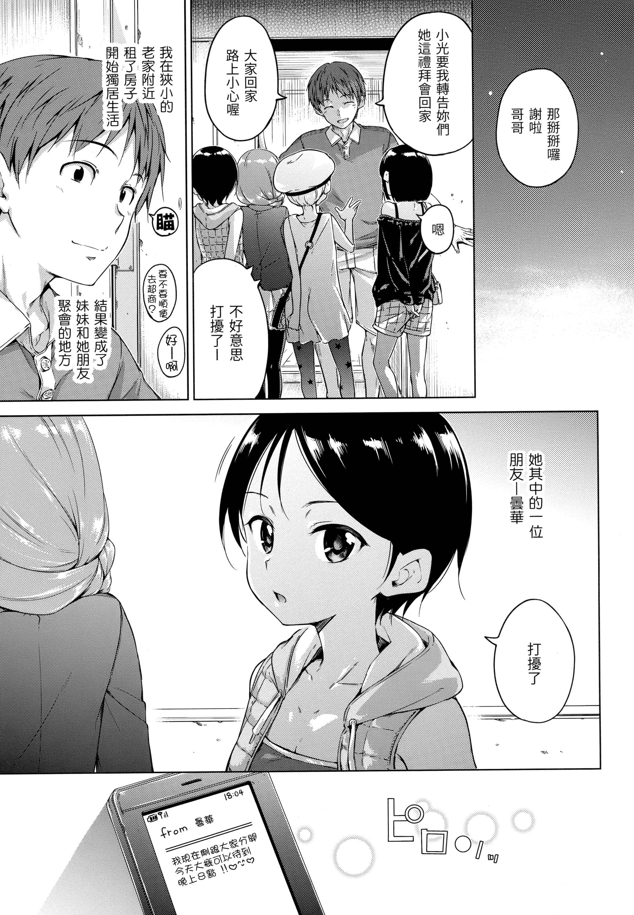 糖果雨滴第1话P144