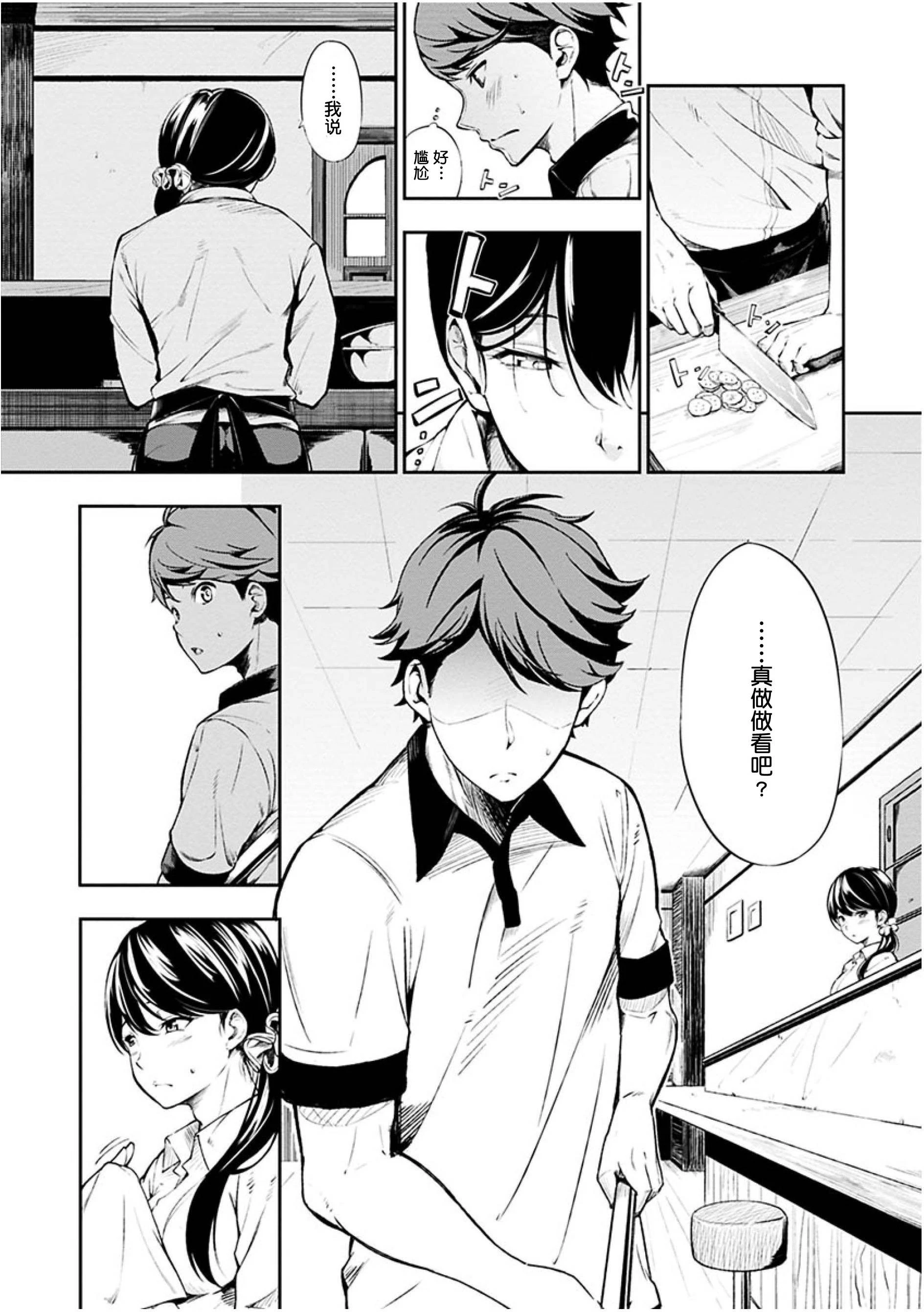 点心的时间第1话P182