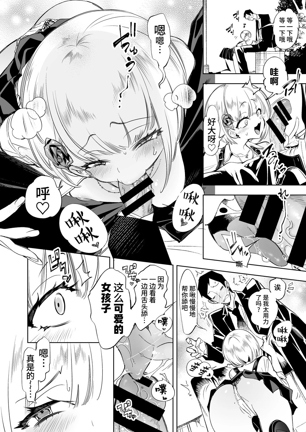 小哥哥、要不要跟我们一起喝杯茶呢？第1话P12