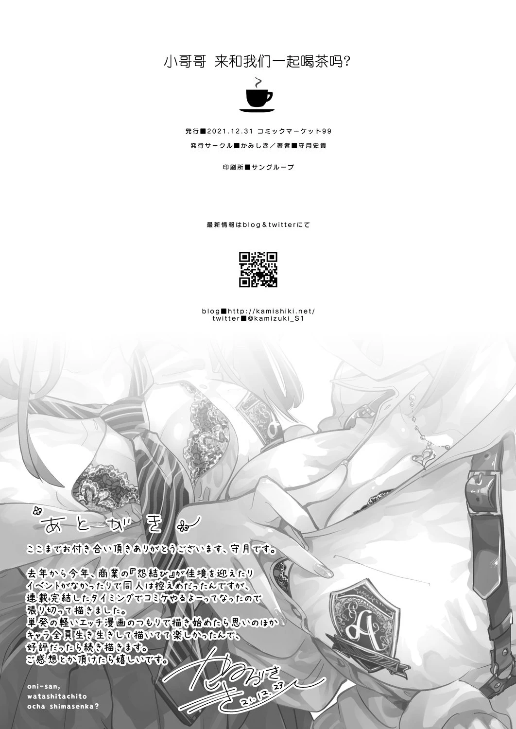 小哥哥、要不要跟我们一起喝杯茶呢？第1话P42